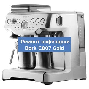 Замена мотора кофемолки на кофемашине Bork C807 Gold в Новосибирске